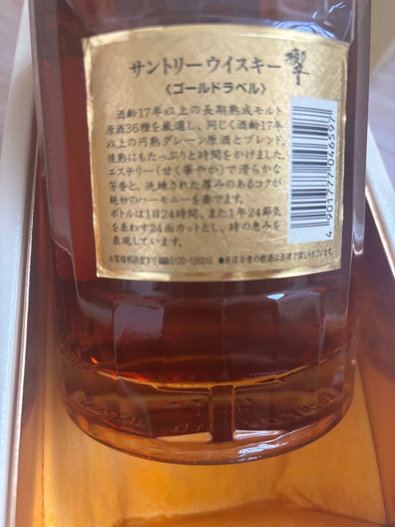 SUNTORY 響 17年 2001年購入