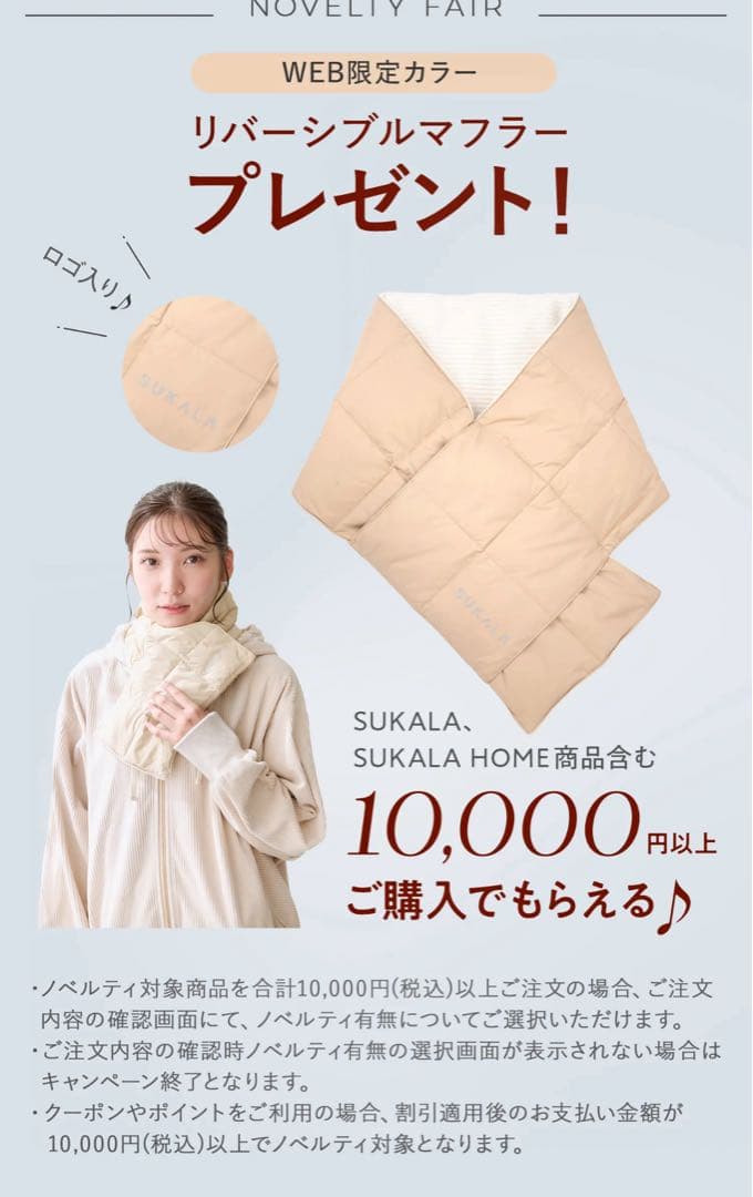 【みっちゃんさん専用】[SUKALA] レイヤードタンク&レギンス　マフラー