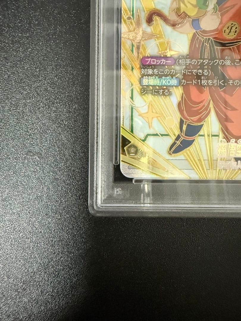 PSA10 24-25 孫悟空 FB03-064 DBFW