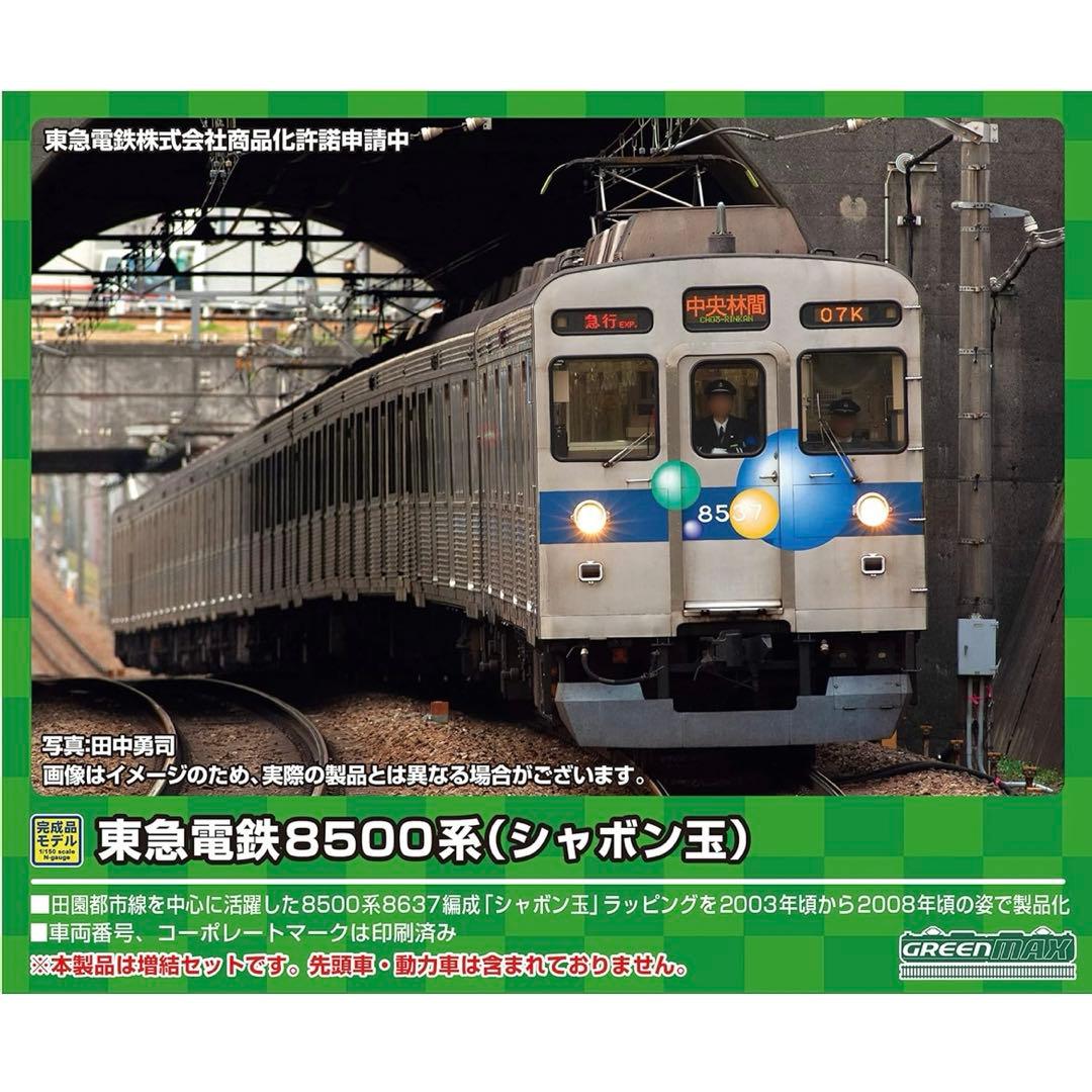 東急電鉄8500系 (シャボン玉)増結用中間車6両セット 50072