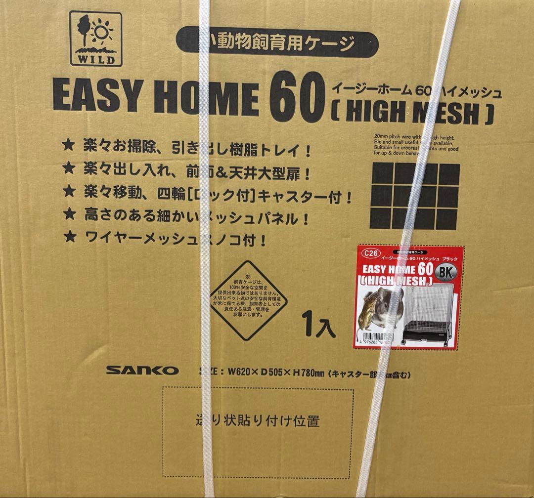 イージーホーム60ハイメッシュ