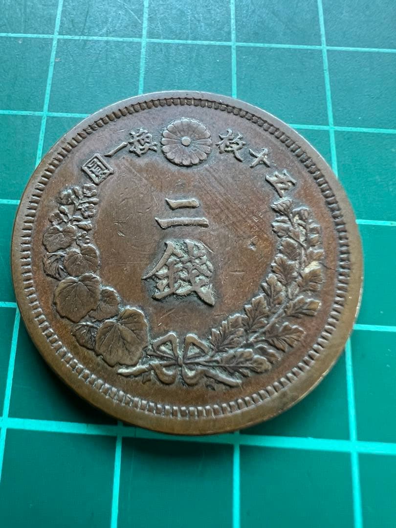 日本銅貨　竜2銭銅貨　明治6年