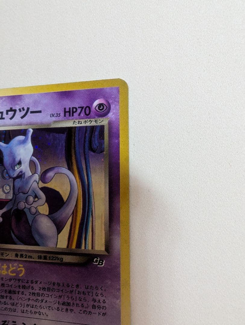 希少　全面ホロのひかるミュウ　 GR団のミュウツー　ミュウ　旧裏3枚組