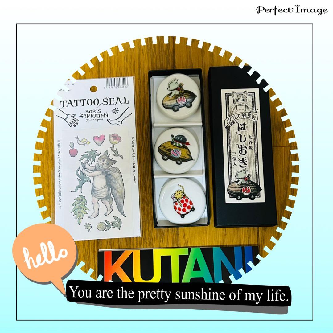 ボリス雑貨店 ヒグチユウコ　ボリス空き缶　はしおき タトゥーシール