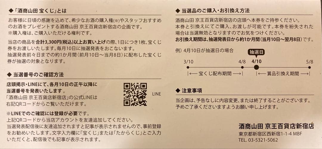 十四代 極上諸白 720ml 購入権(5816円で購入可能な券)