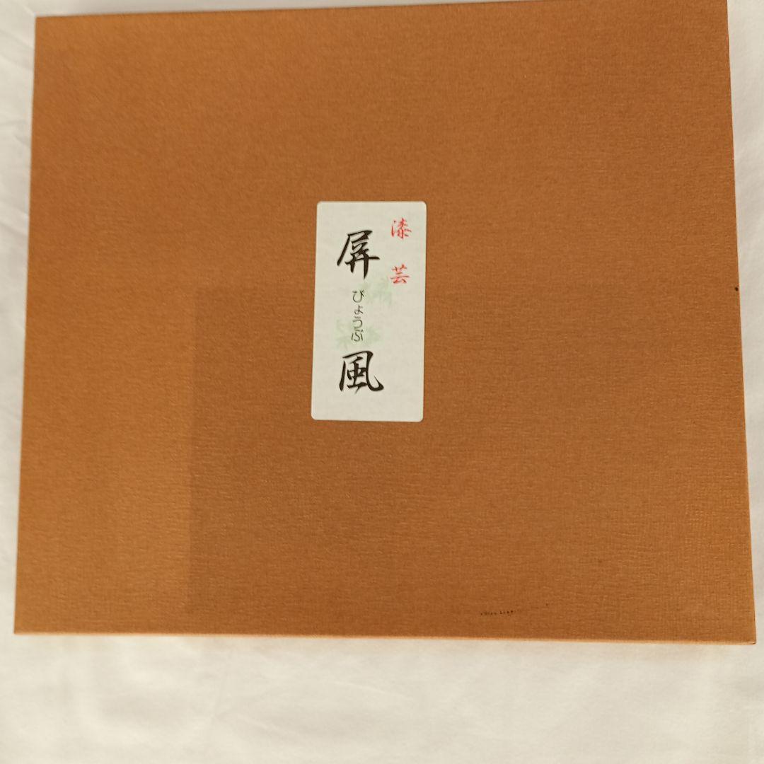 漆器 桜模様 会津塗木製屏風衝立 二つ折り式