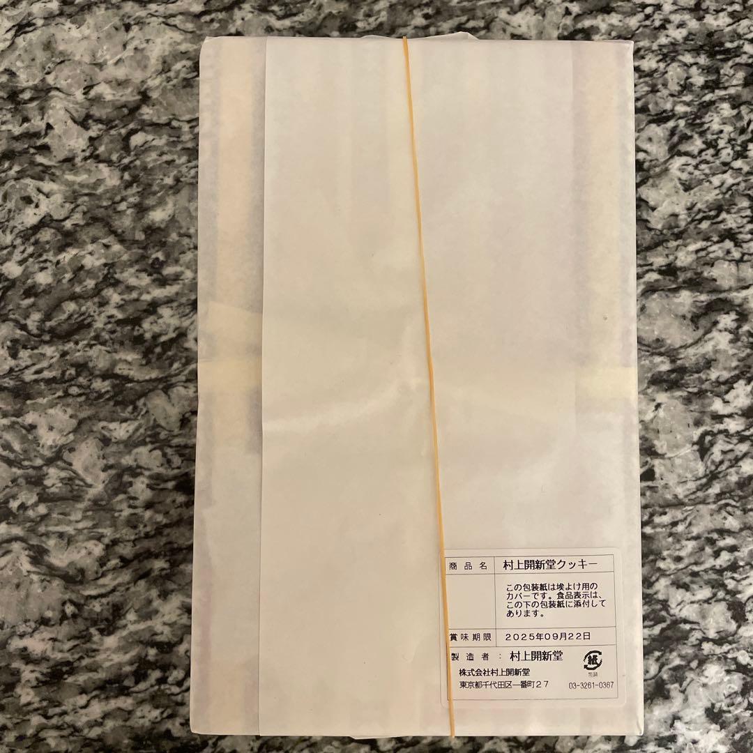 【新品未開封】村上開新堂　村上かいしんどう　クッキー　0号缶