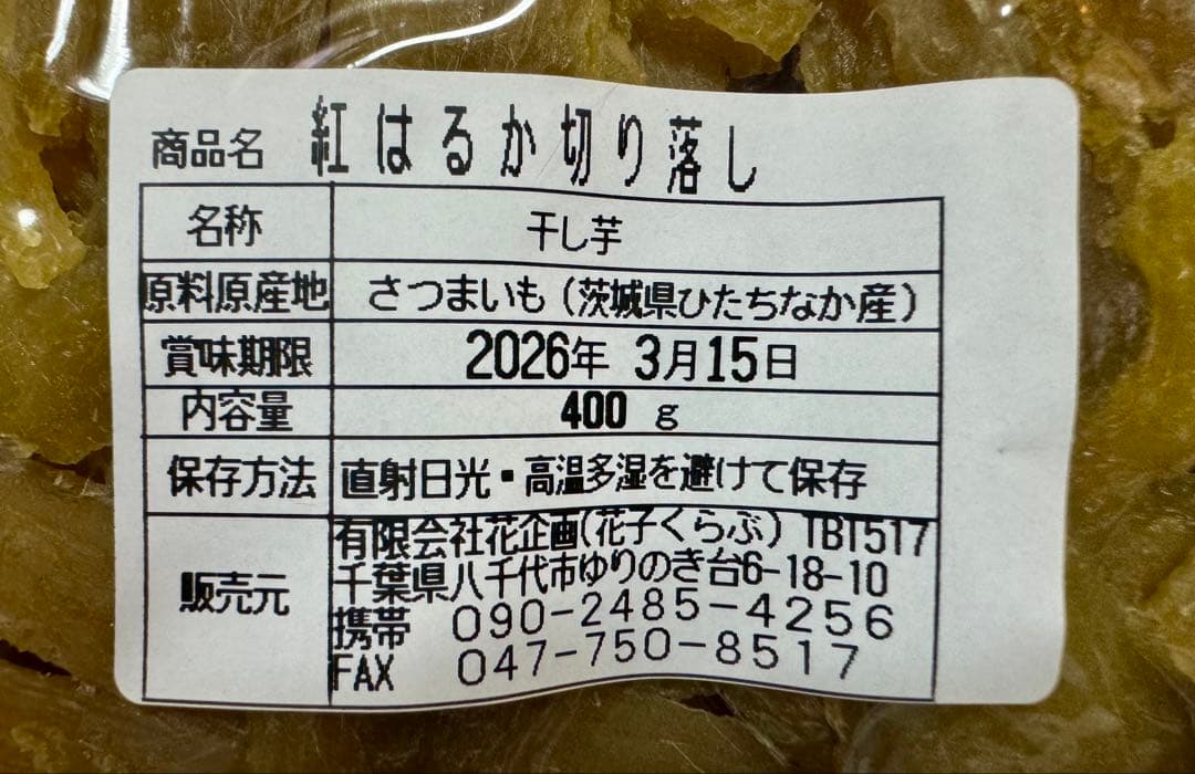 NOIR　新芋　切り落とし　3200g