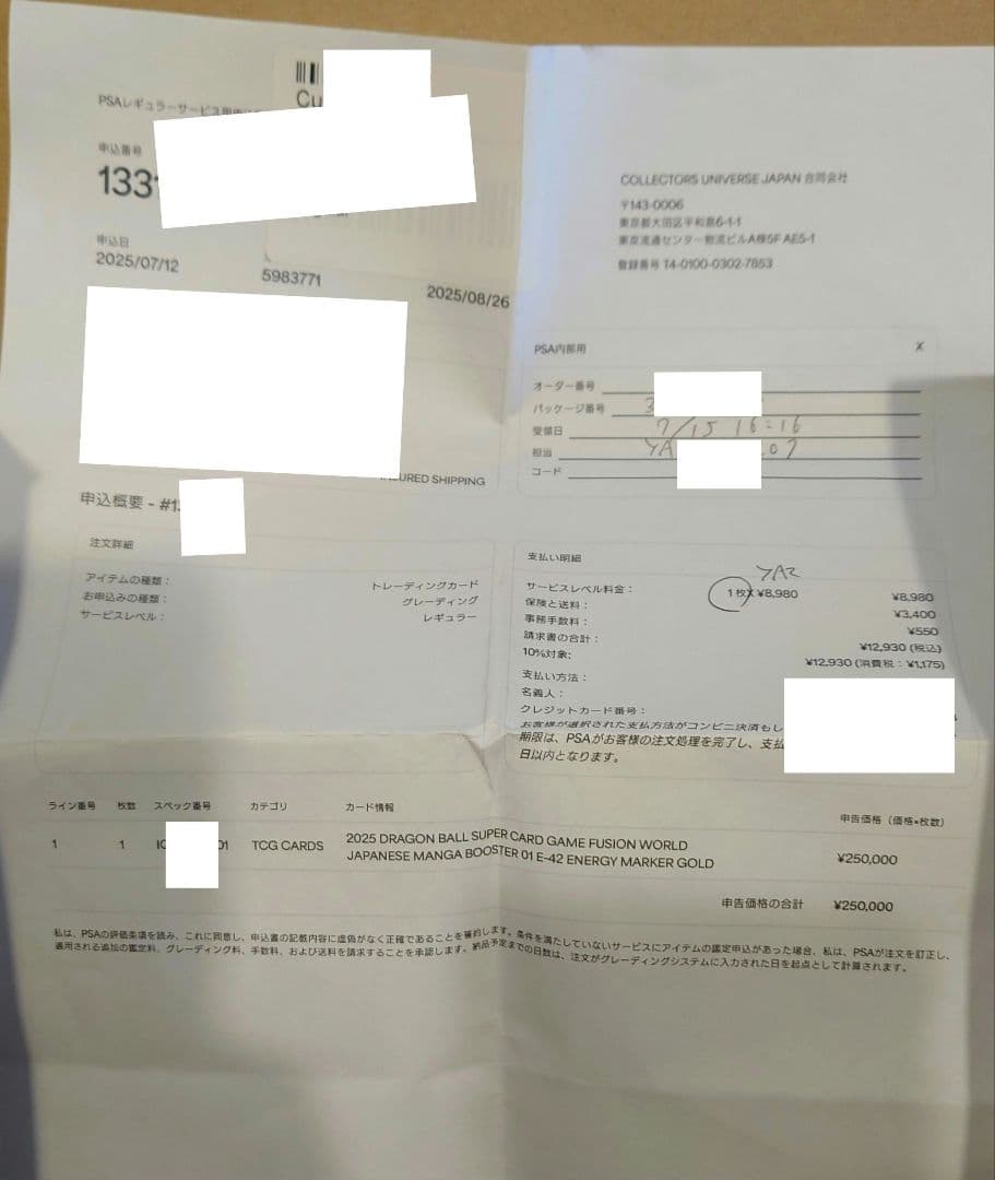 ドラゴンボール エナジーマーカー 金 E-42 パラレル PSA10