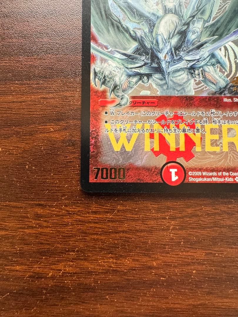 ボルメテウス・ホワイト・ドラゴン　WINNER版