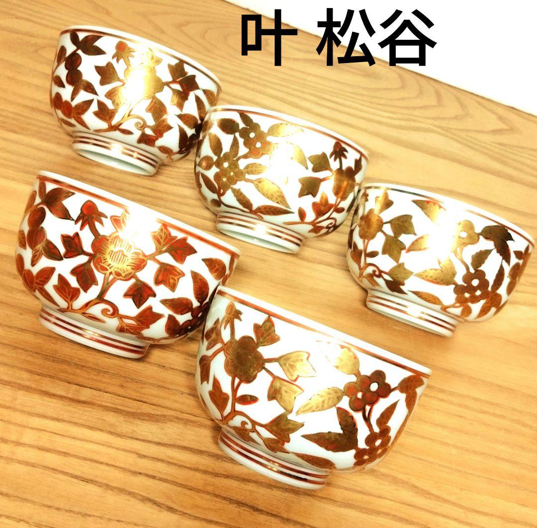 ☆ 叶 松谷 清水焼 湯呑み茶碗