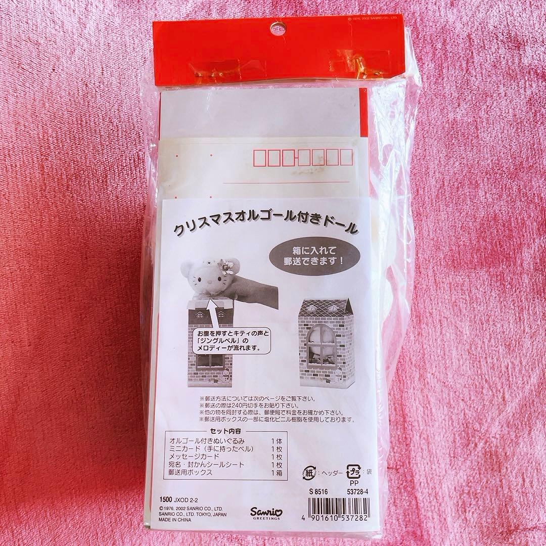 希少レア　ハローキティ　オルゴール付きドール　クリスマス　ベア　2002