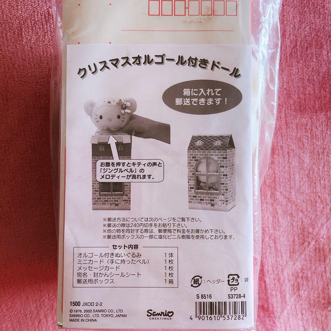 希少レア　ハローキティ　オルゴール付きドール　クリスマス　ベア　2002