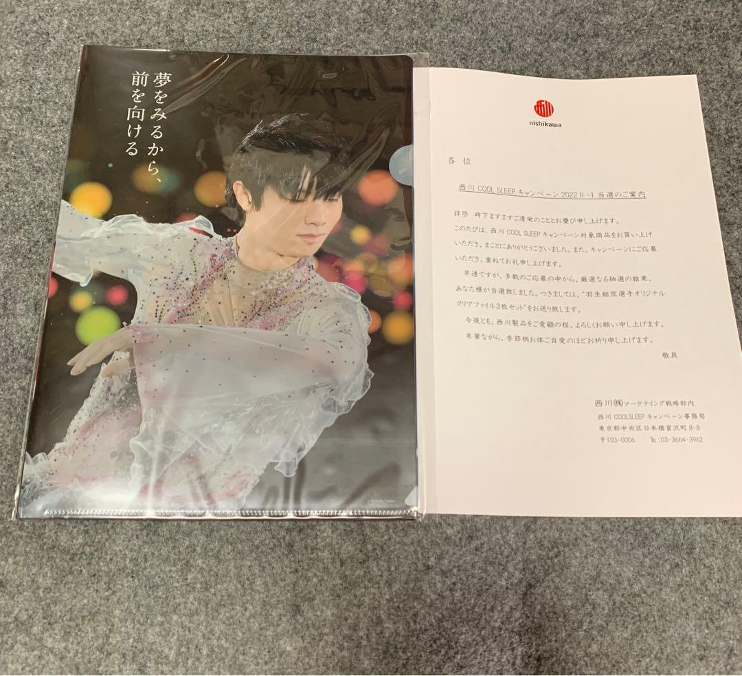 西川　クリアファイル　3枚　COOL SLEEP キャンペーン2022 2-1