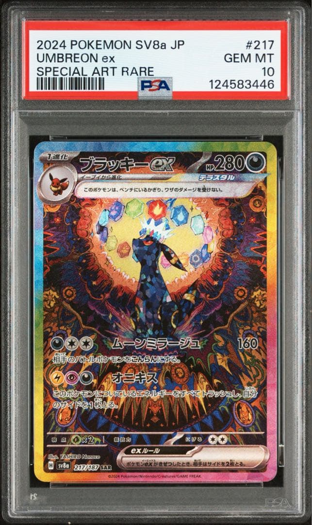 PSA10 ブラッキーex SAR SV8a テラスタルフェスex 217