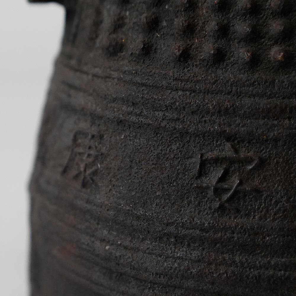 明治大正 時代物 釜師 名越浄味造 釣鐘形 梵鐘形 鉄瓶 漢詩 国家安康 霰文