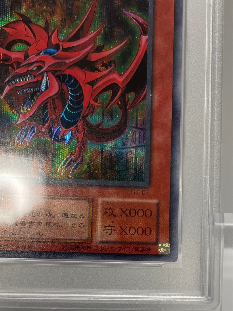 【PSA9・MINT】オシリスの天空竜 初期 シク G4 三幻神 BGS ARS