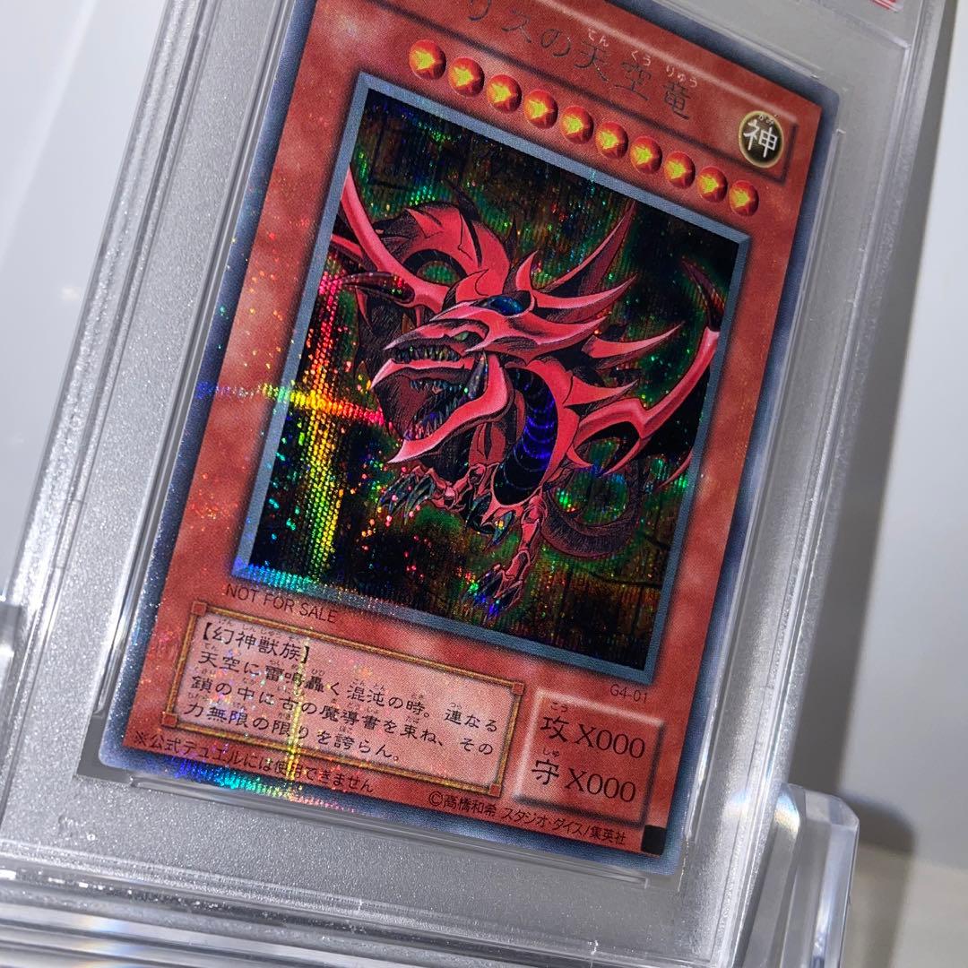 【PSA9・MINT】オシリスの天空竜 初期 シク G4 三幻神 BGS ARS