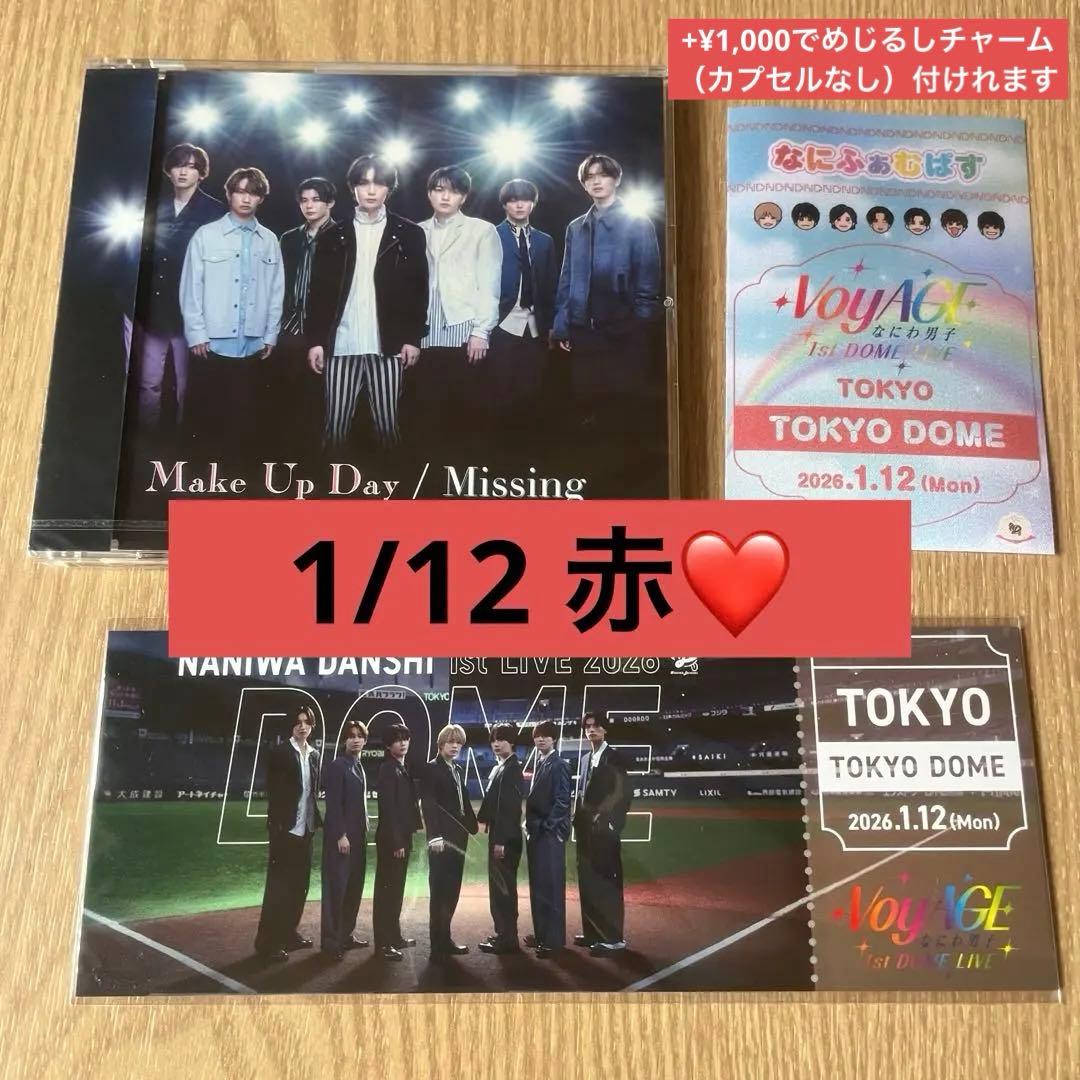 最終値‼️ なにわ男子 なにふぁむぱす チケット型カード 東京ドーム 1/12 赤