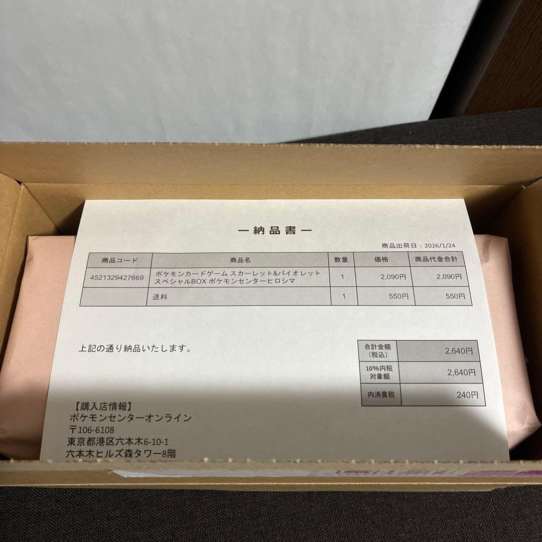 【未開封品】ポケモンセンター ヒロシマ スペシャルBOX シュリンク付き