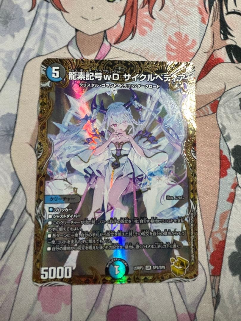 即日発送　龍素記号wD サイクルペディア 金トレジャー