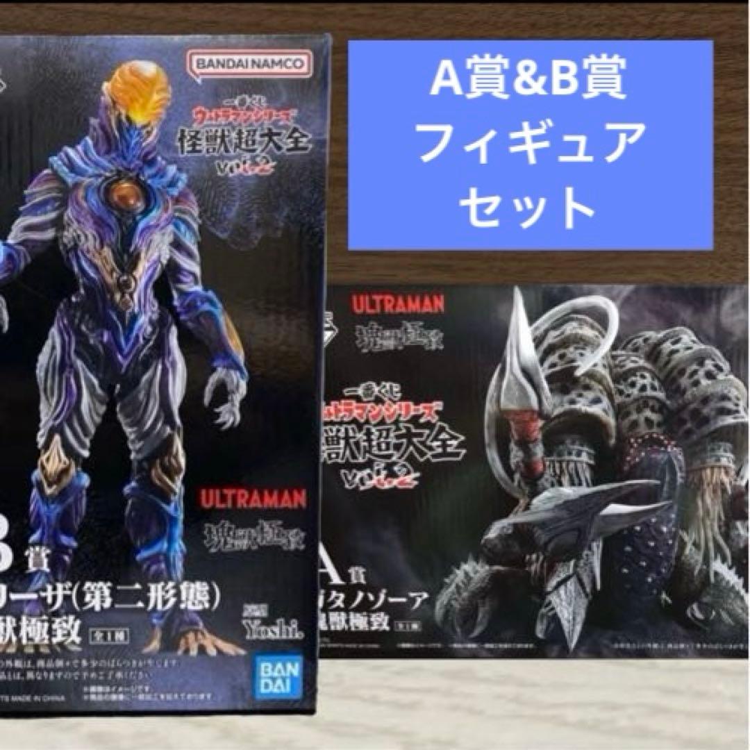 一番くじ ウルトラマン 怪獣超大全 vol.2 A賞 B賞 フィギュア セット
