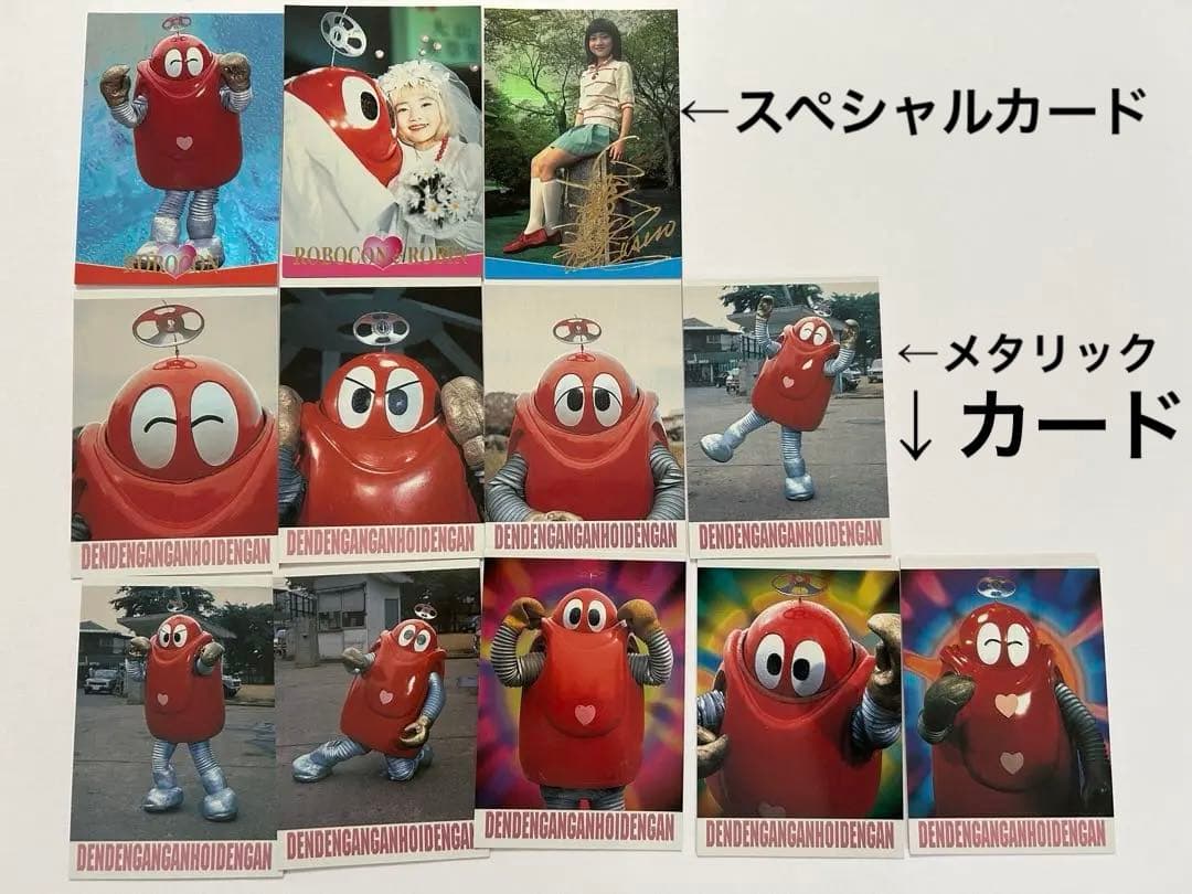 がんばれロボコン トレーディングカード 全84枚セット　昭和レトロ