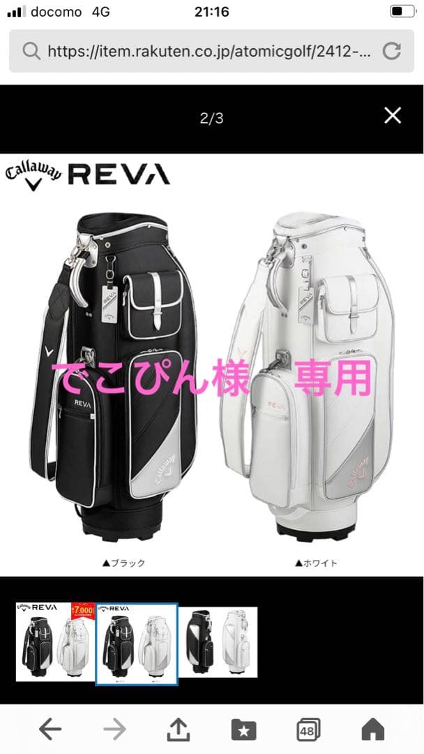 ゴルフバッグ　キャロウェイ　REVA