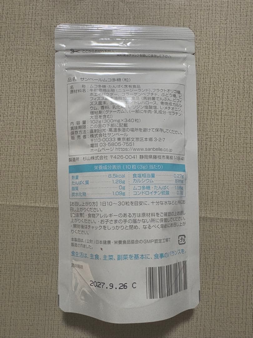 サンベールムコ多糖