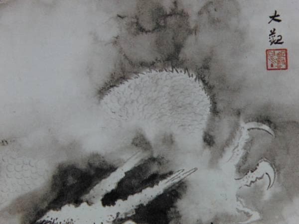 横山大観、龍興而致雲、希少画集画、新品高級額・額装付、状態良好