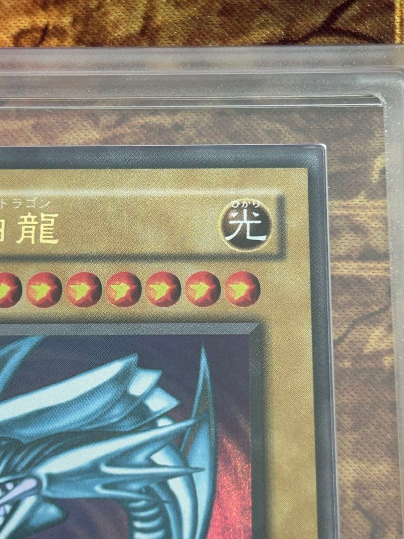 青眼の白龍2期ウルトラ ARS鑑定 極美品