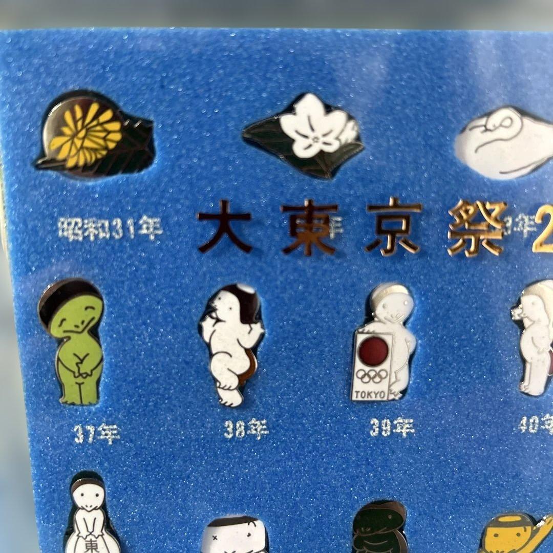 #336 大東京祭20周年記念ピンバッジセット
