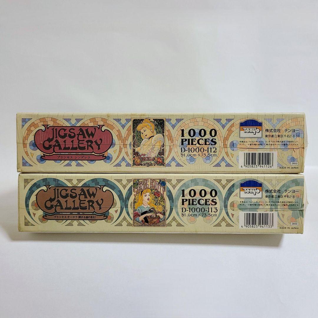 【廃盤】新品 ディズニー プリンセス ジグソーパズル 1000ピース 2点セット