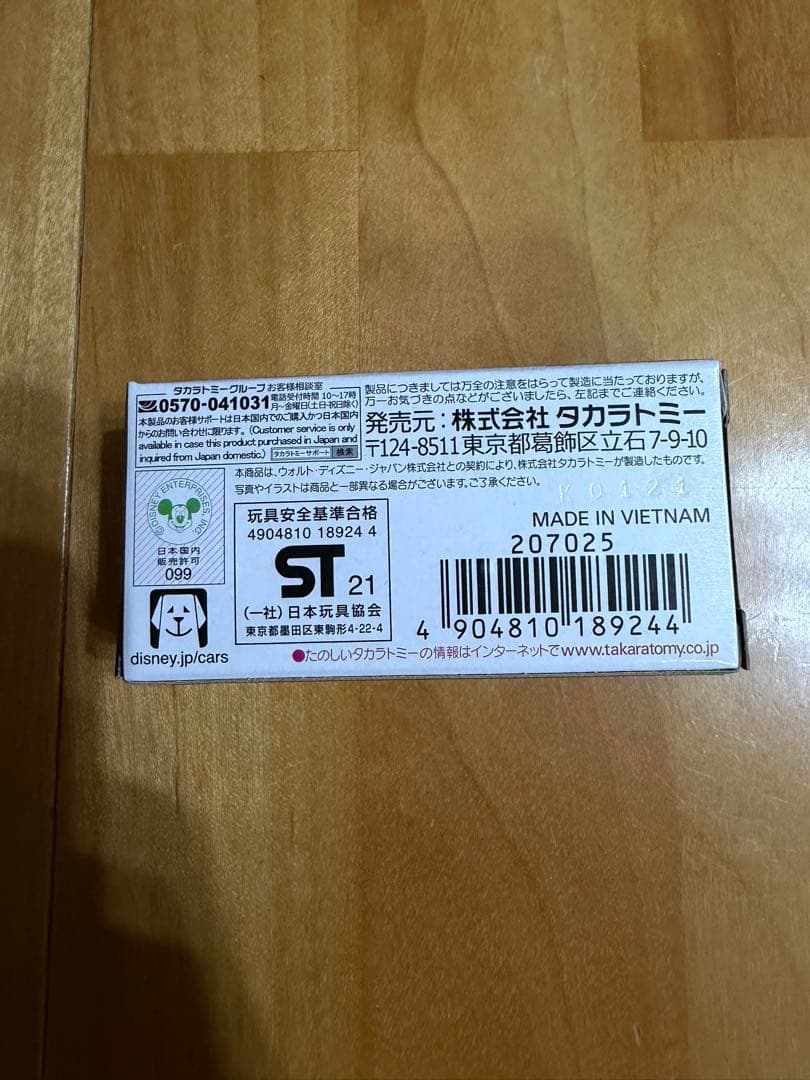 カーズ トミカ ライトニング・マックイーン ジャンプタイプ