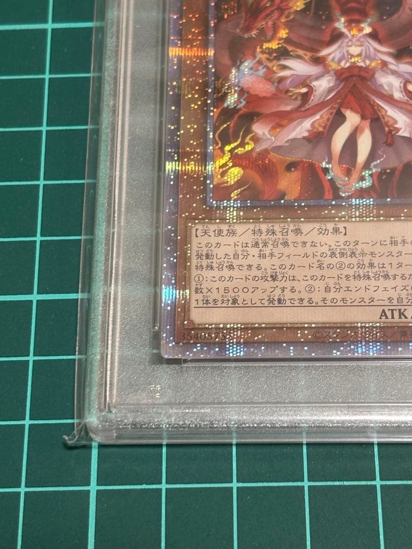 倶利伽羅天童　プリズマ　PSA10
