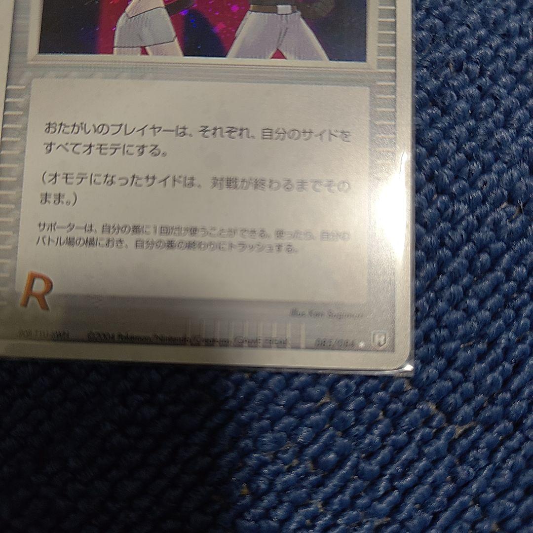 ロケット団参上！　ポケモンカード　☆　2004