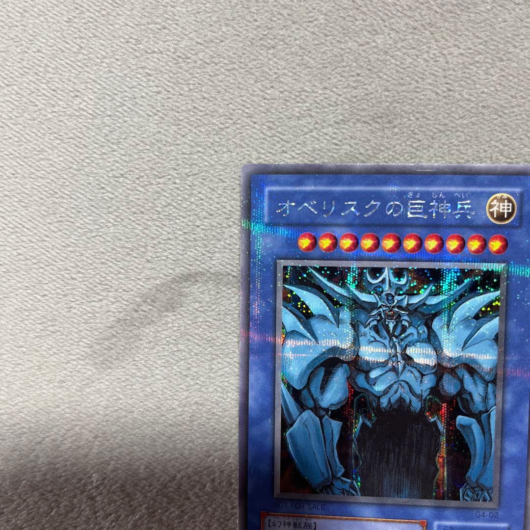 遊戯王　オベリスクの巨神兵　シクパラ　G4-02
