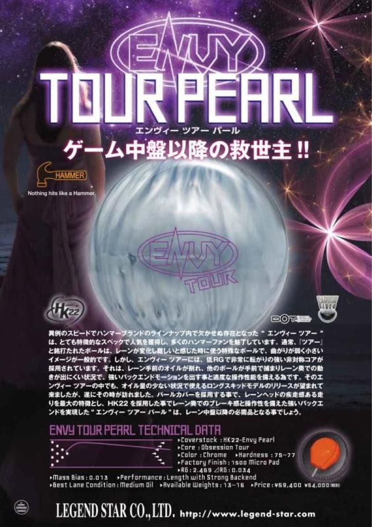 ENVY TOUR パール ボウリングボール