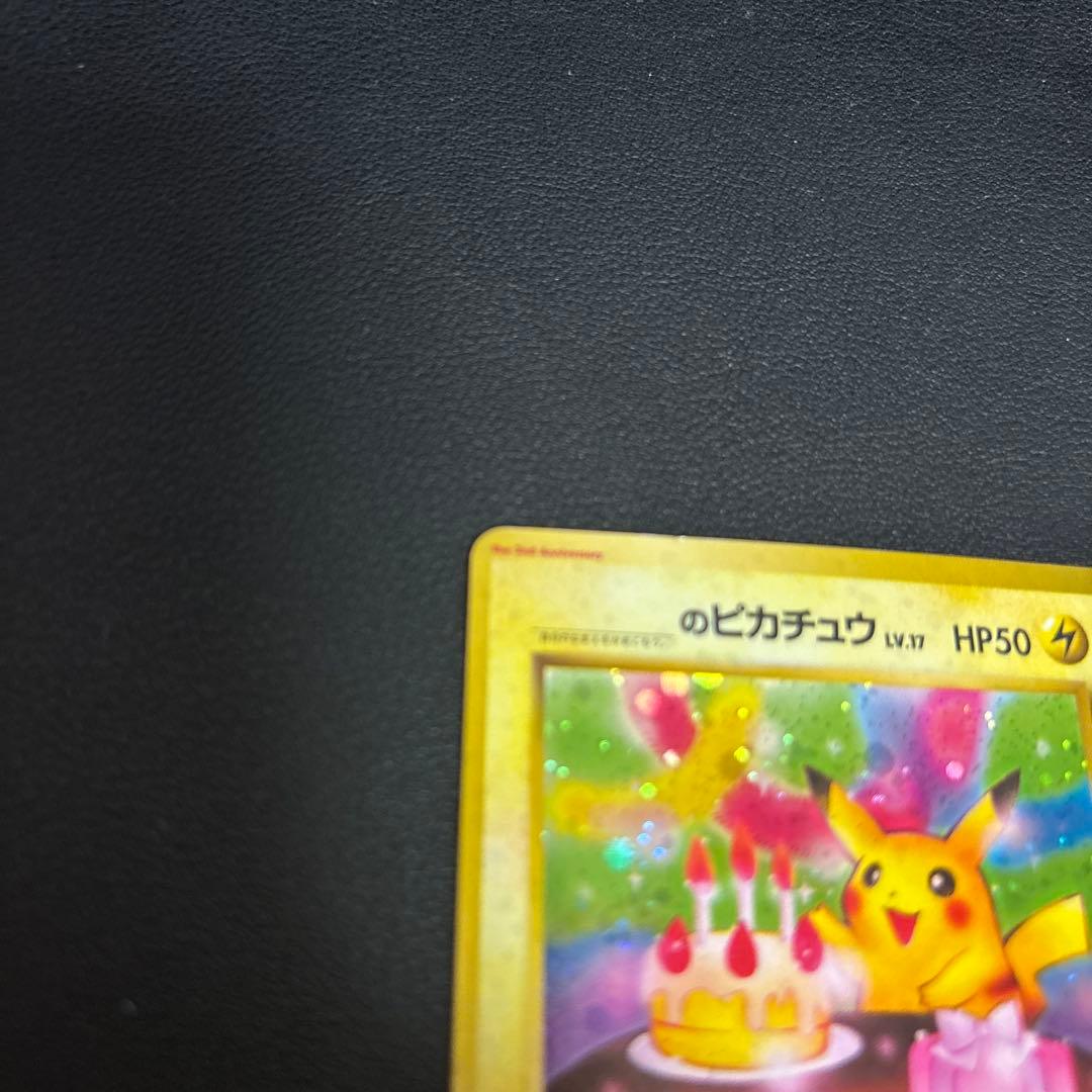 ＿のピカチュウ_「ポケモンカード全カードカレンダー」 おまけカード