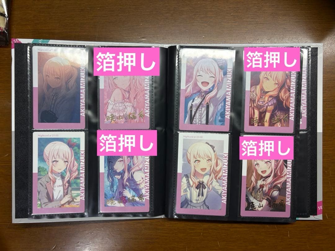 プロセカ エピカ ニーゴ 瑞希 箔押し まとめ売り