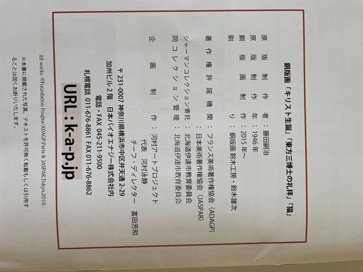 藤田嗣治　猫　銅版画　シャーマンコレクション