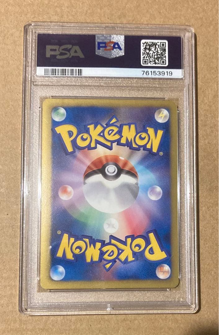 ベルPSA8 ワンオーナー