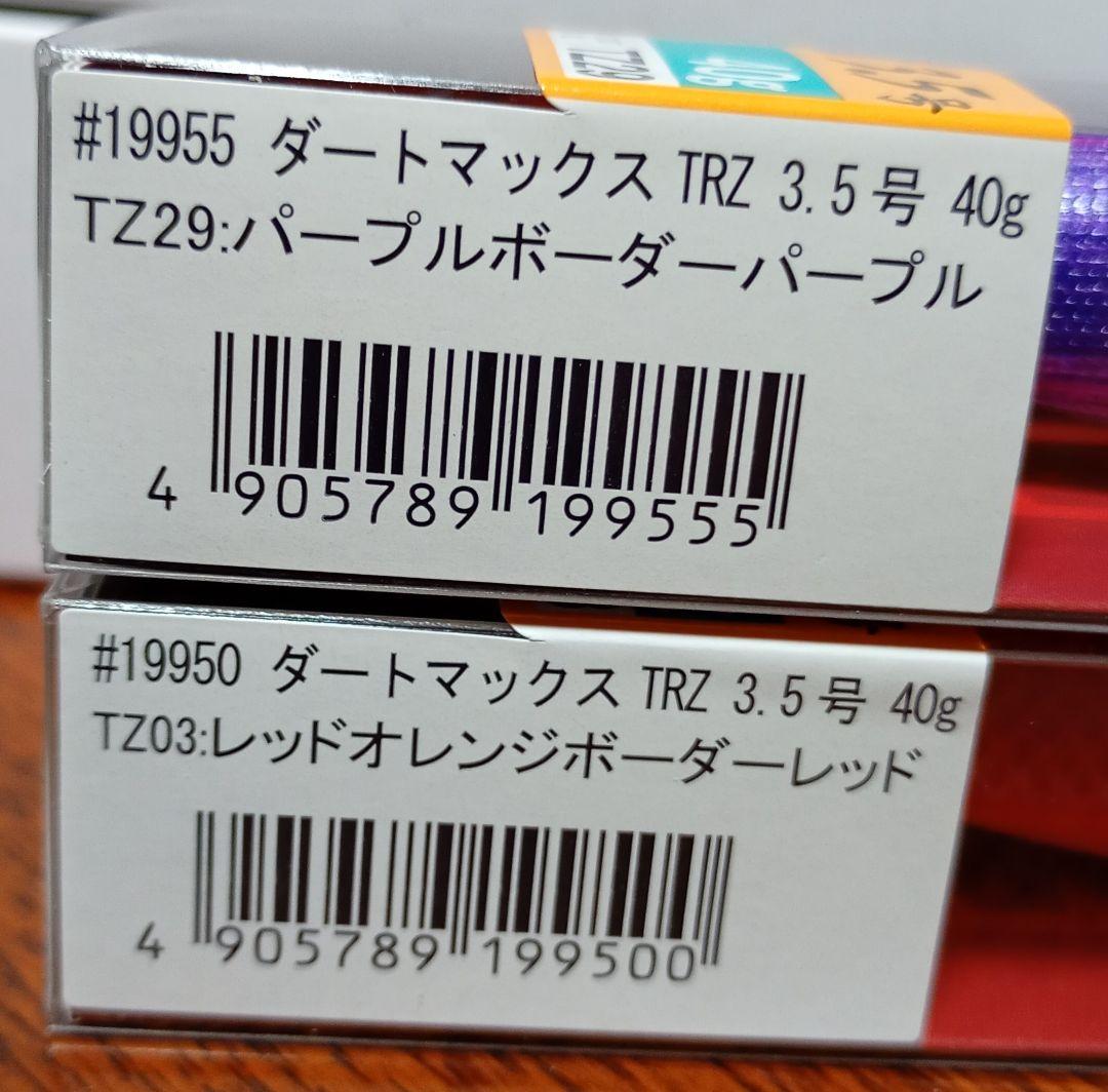ダートマックス TRZ 3.5号 40g エギ 2色セット