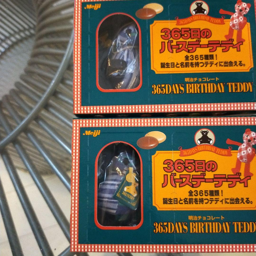 365日のバースデーテディ　未開封品57箱　パート2　10箱　計67点