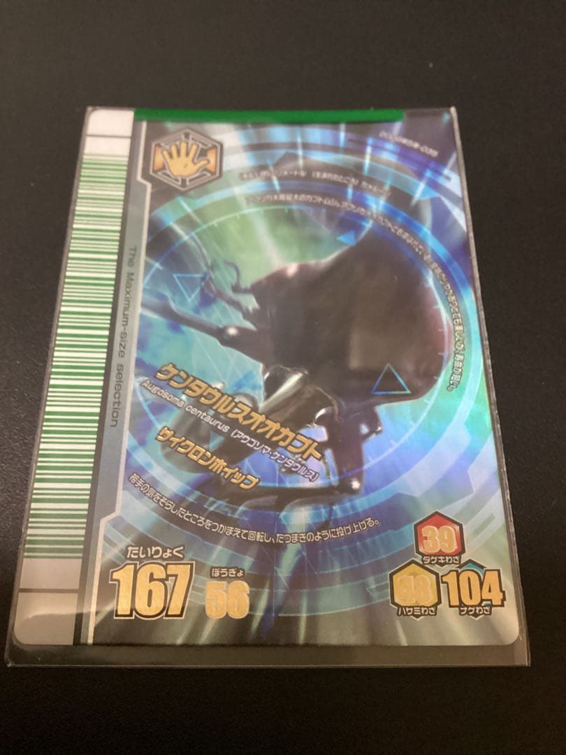 希少　ムシキング　2009第5弾　最大ムシ13種　 25枚