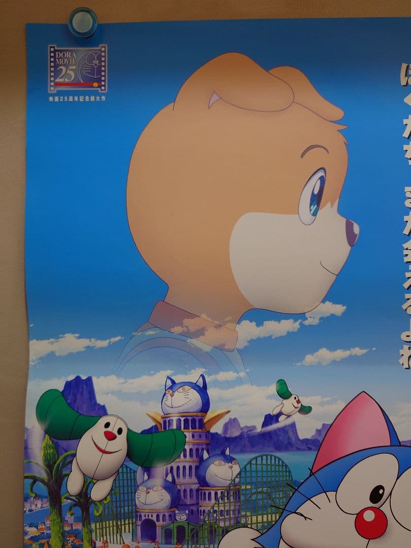 【レア】映画　ドラえもん　のび太のワンニャン時空伝　劇場用　B2サイズ　ポスター