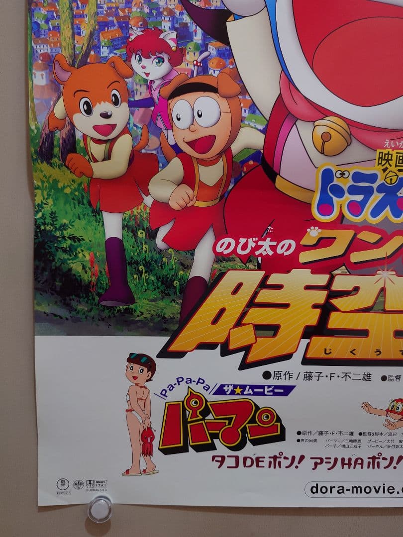 【レア】映画　ドラえもん　のび太のワンニャン時空伝　劇場用　B2サイズ　ポスター