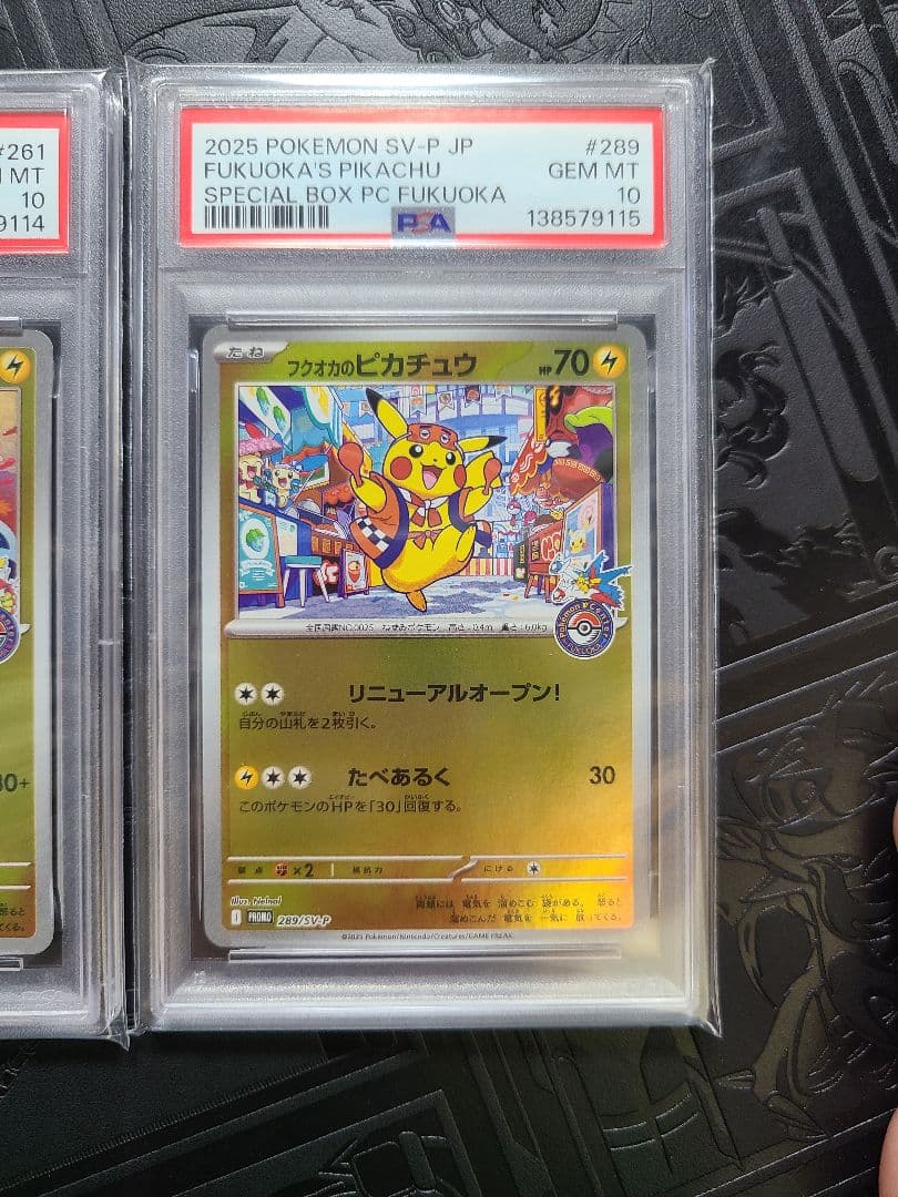 一時値下げ　PSA10連番 トウホク ヒロシマ フクオカのピカチュウ