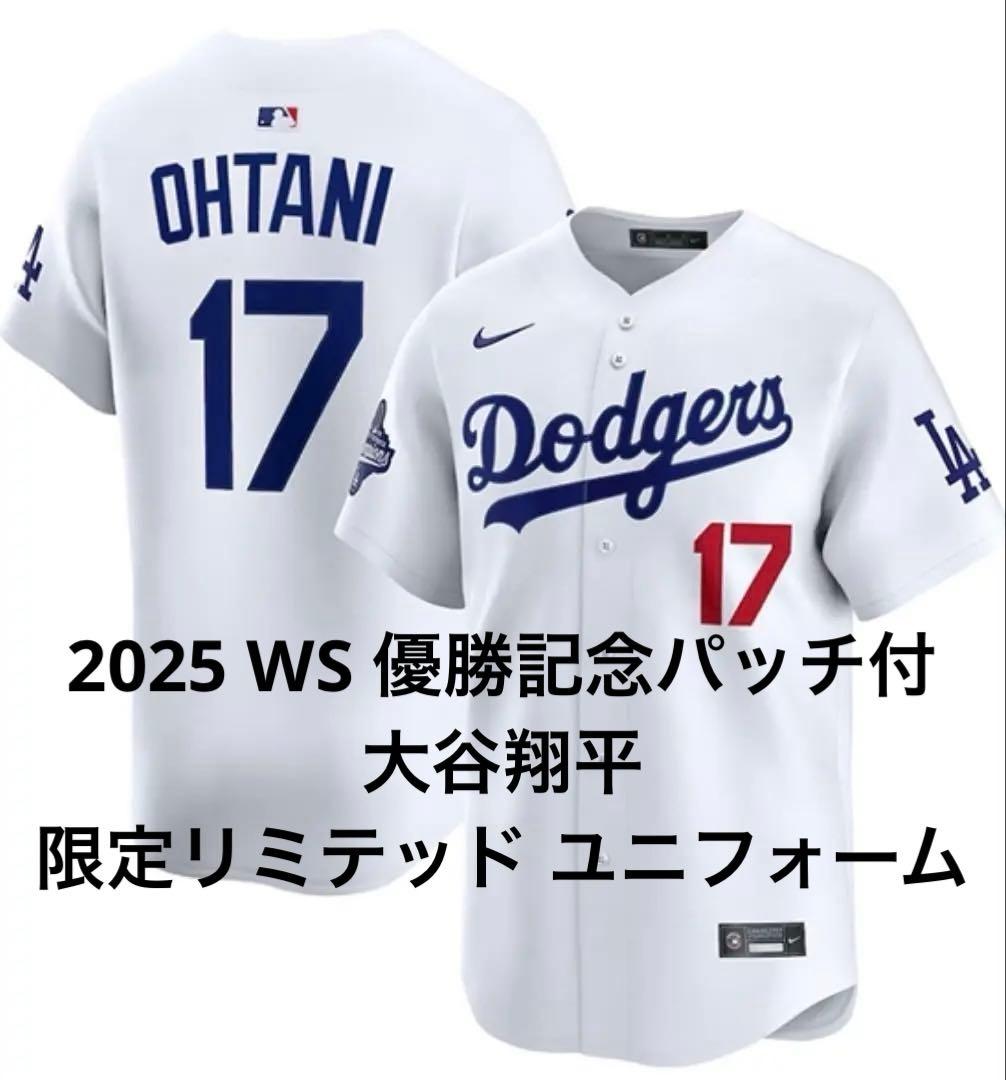 大谷翔平 ドジャースユニフォーム リミテッドジャージ 2025WS優勝パッチ付