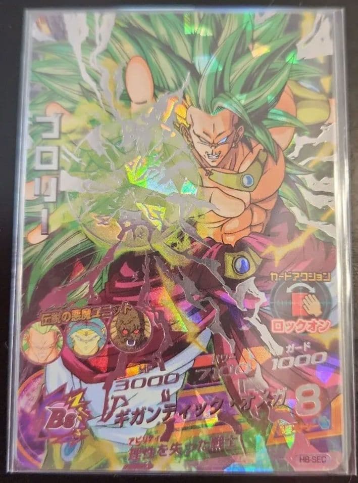 ☆ 美品 旧弾 ☆ スレなし ドラゴンボールヒーローズ ブロリー H8-SEC
